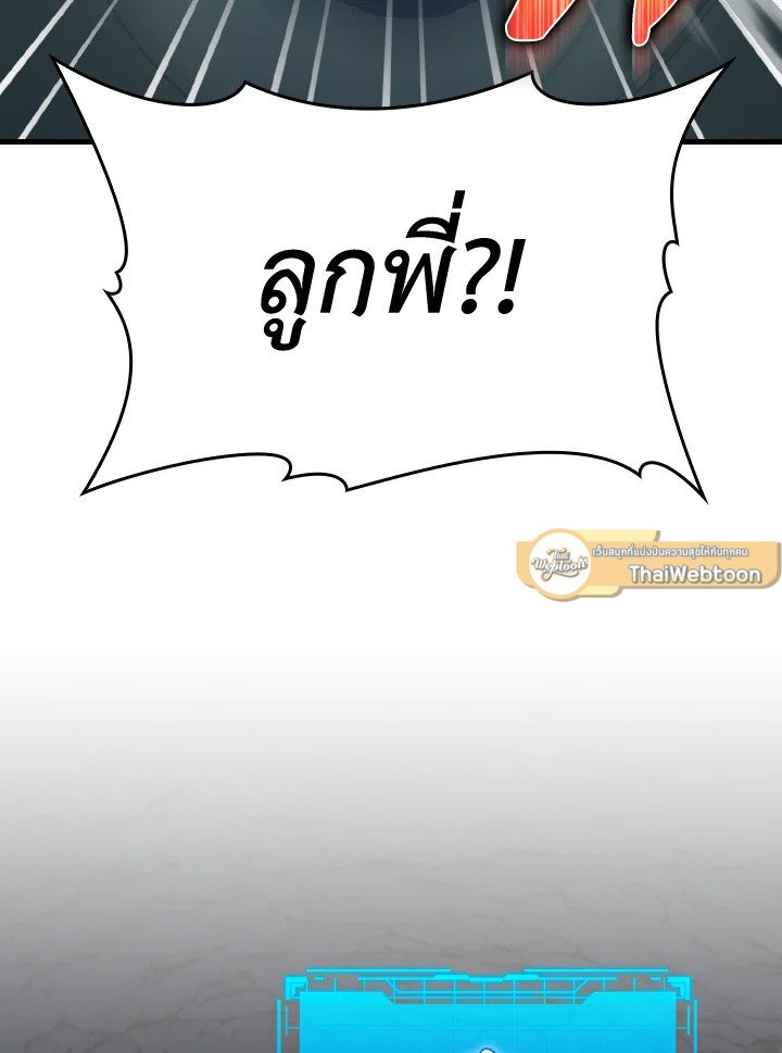 The Maxed-out Player ตอนที่ 36 125