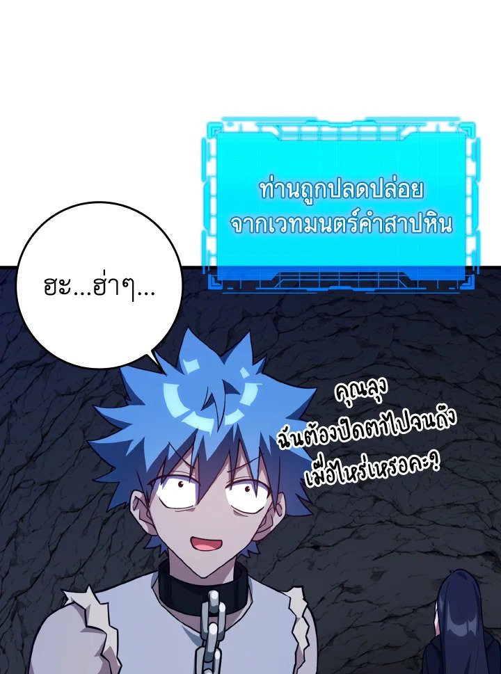 The Maxed-out Player ตอนที่ 36 129