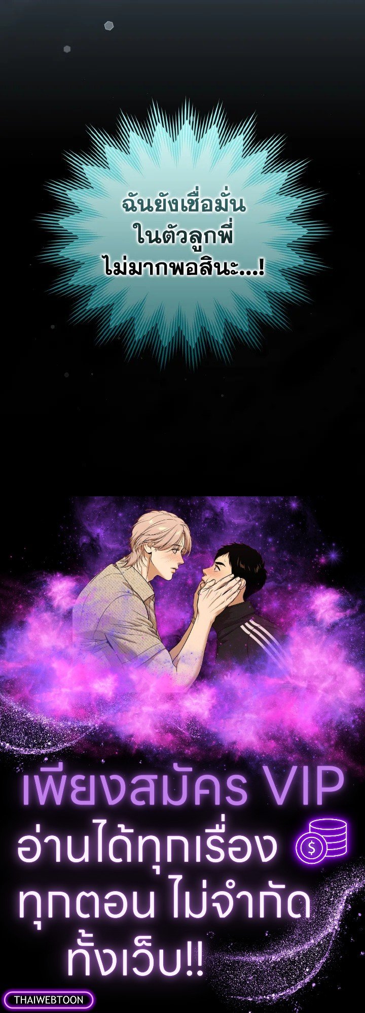 The Maxed-out Player ตอนที่ 36 131