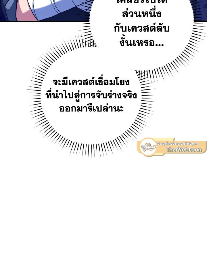 The Maxed-out Player ตอนที่ 37 14