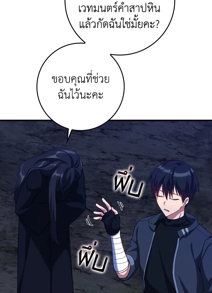 The Maxed-out Player ตอนที่ 37 8