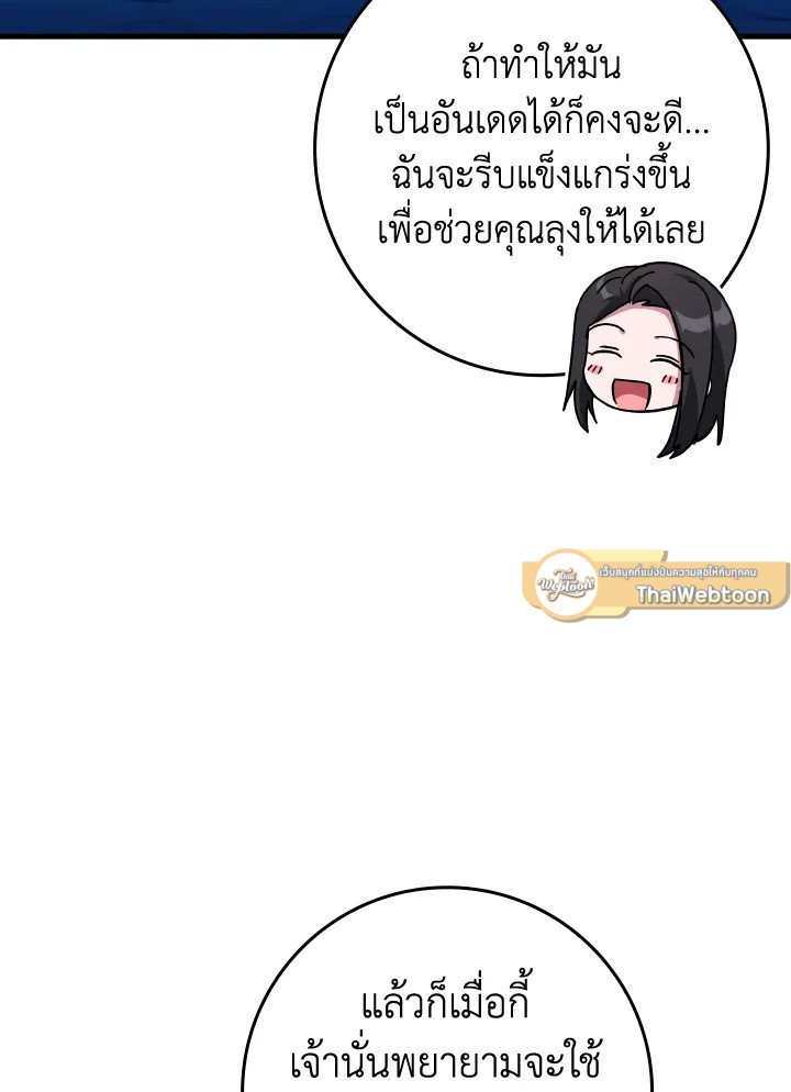 The Maxed-out Player ตอนที่ 37 7