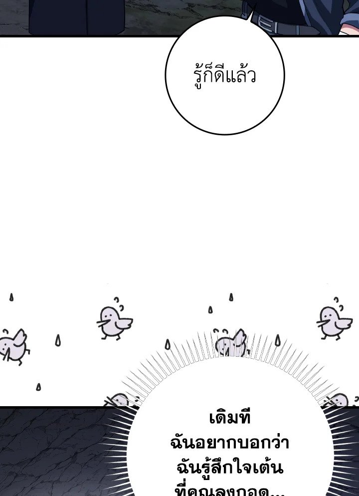 The Maxed-out Player ตอนที่ 37 9