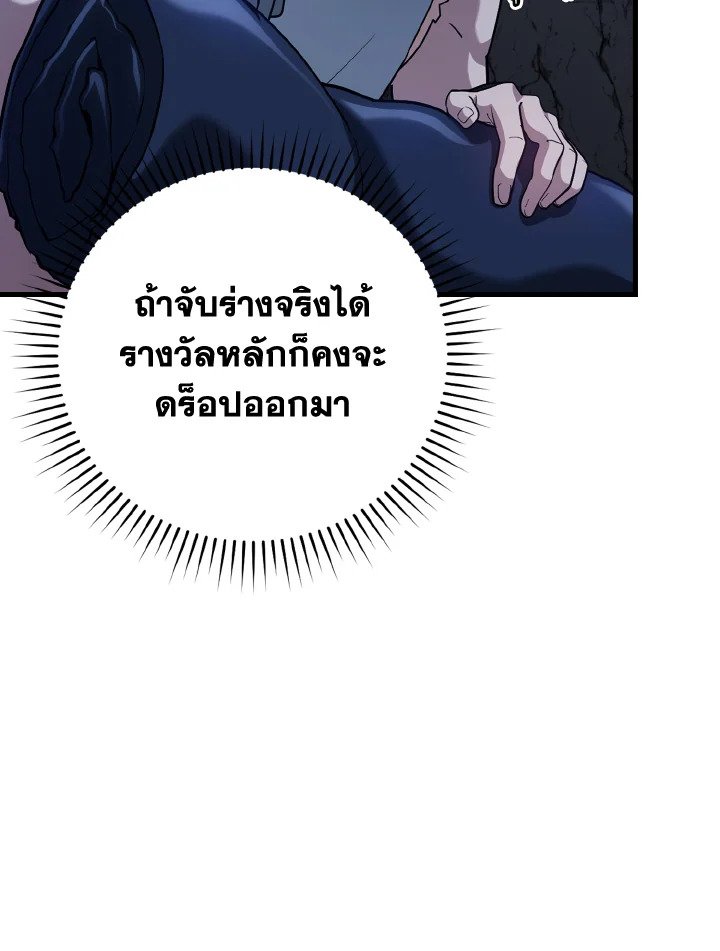 The Maxed-out Player ตอนที่ 37 16