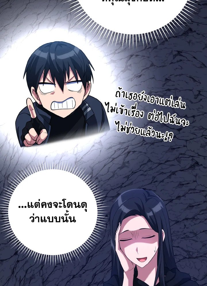 The Maxed-out Player ตอนที่ 37 10