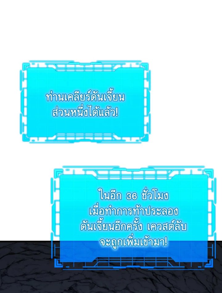 The Maxed-out Player ตอนที่ 37 12