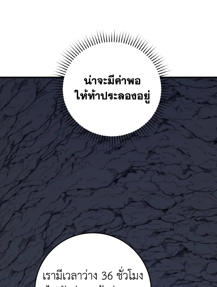 The Maxed-out Player ตอนที่ 37 17