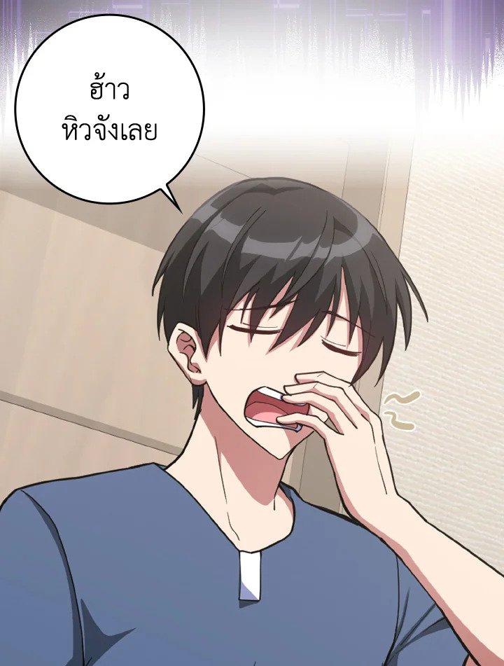 The Maxed-out Player ตอนที่ 37 20