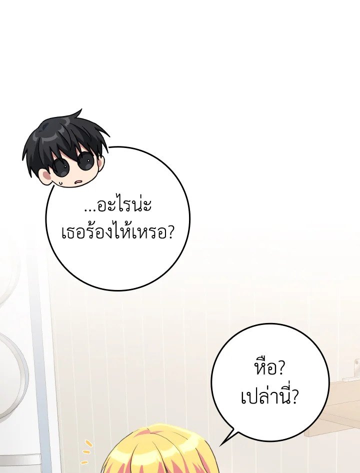 The Maxed-out Player ตอนที่ 37 23
