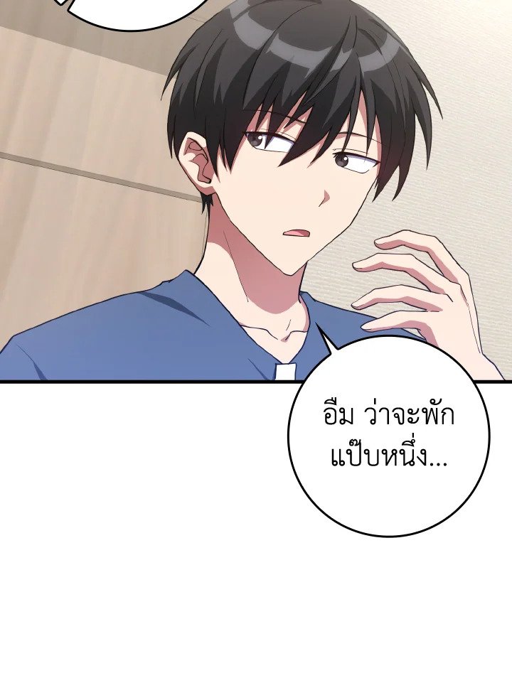 The Maxed-out Player ตอนที่ 37 22