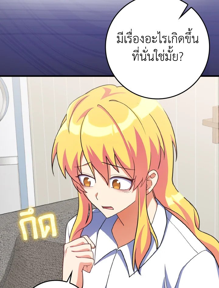 The Maxed-out Player ตอนที่ 37 27