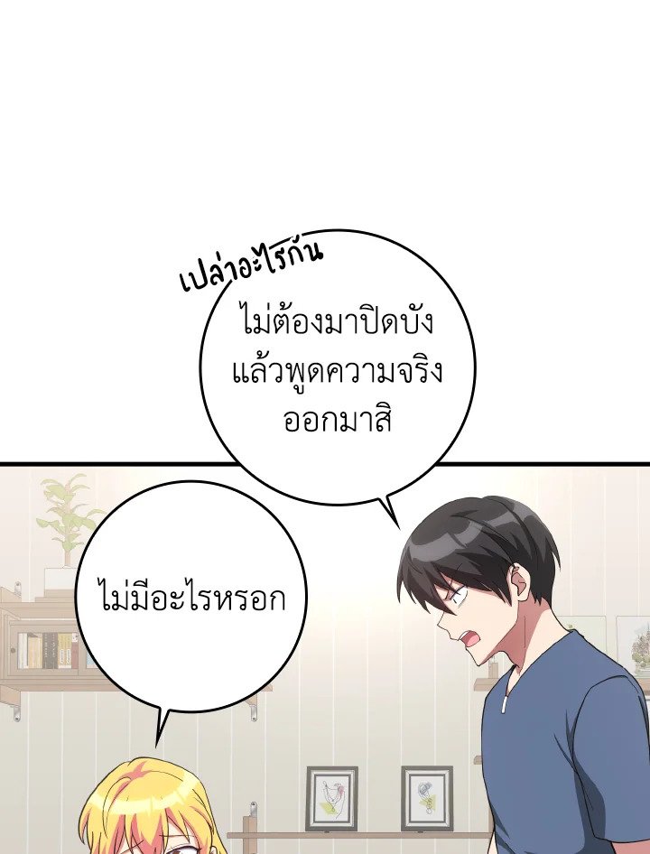 The Maxed-out Player ตอนที่ 37 25