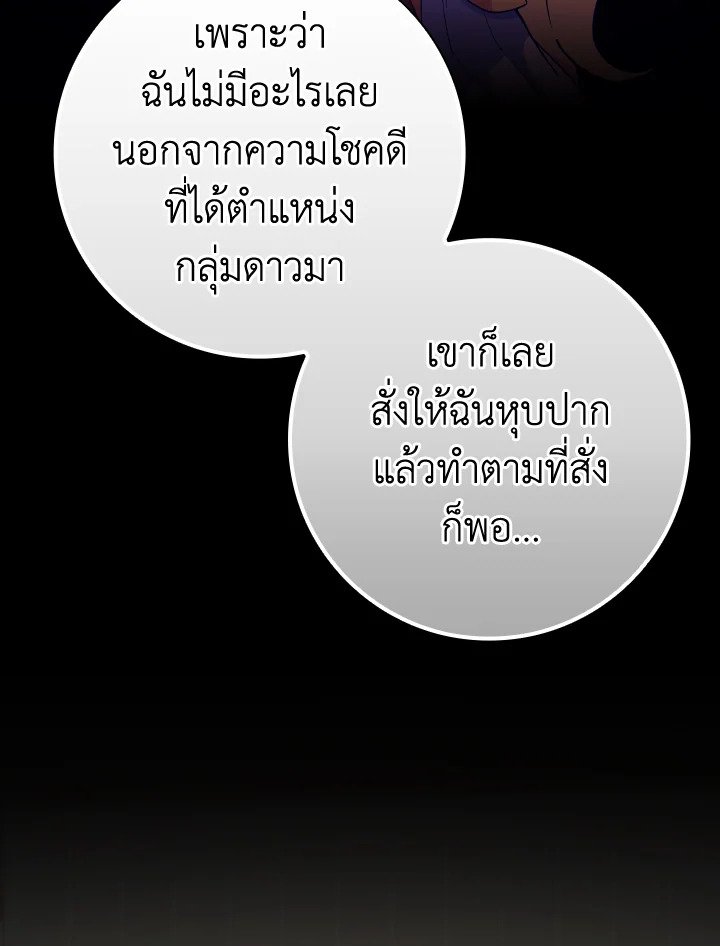The Maxed-out Player ตอนที่ 37 31