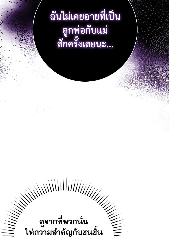 The Maxed-out Player ตอนที่ 37 36