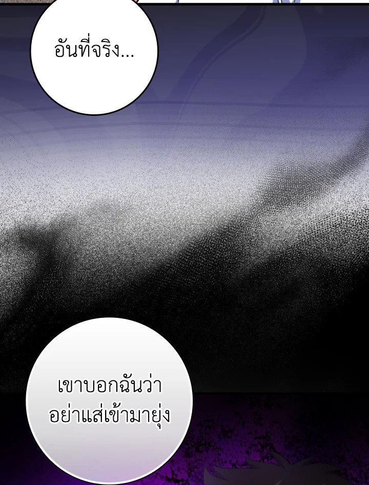 The Maxed-out Player ตอนที่ 37 28