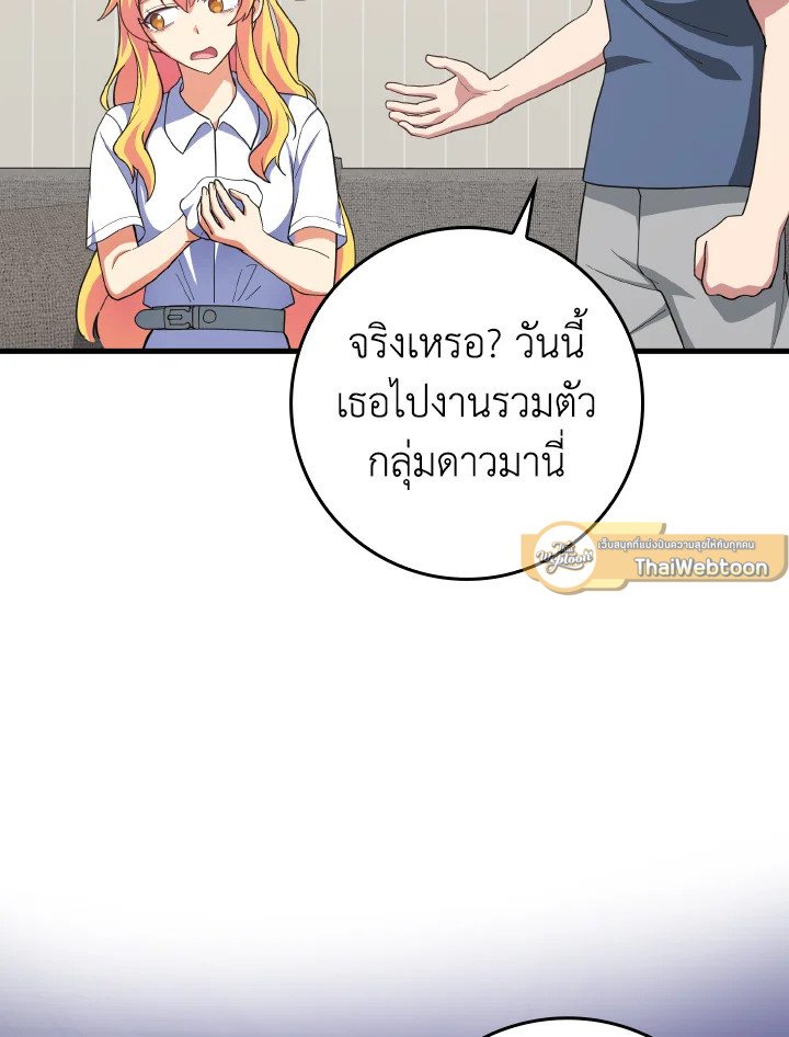 The Maxed-out Player ตอนที่ 37 26