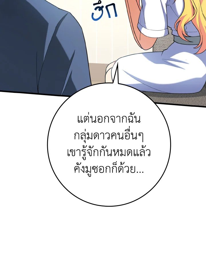 The Maxed-out Player ตอนที่ 37 33