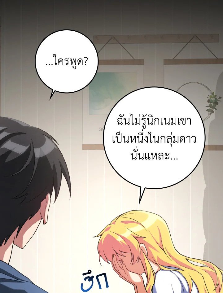 The Maxed-out Player ตอนที่ 37 32