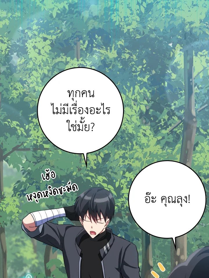 The Maxed-out Player ตอนที่ 37 47