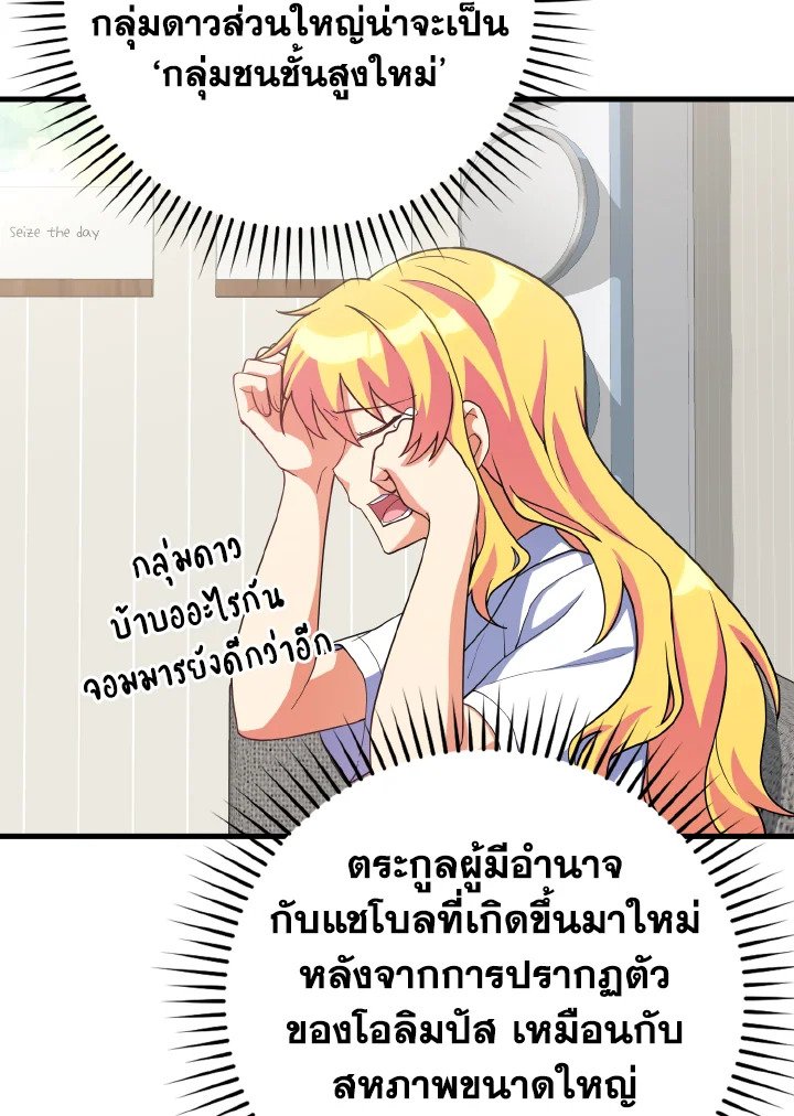 The Maxed-out Player ตอนที่ 37 37