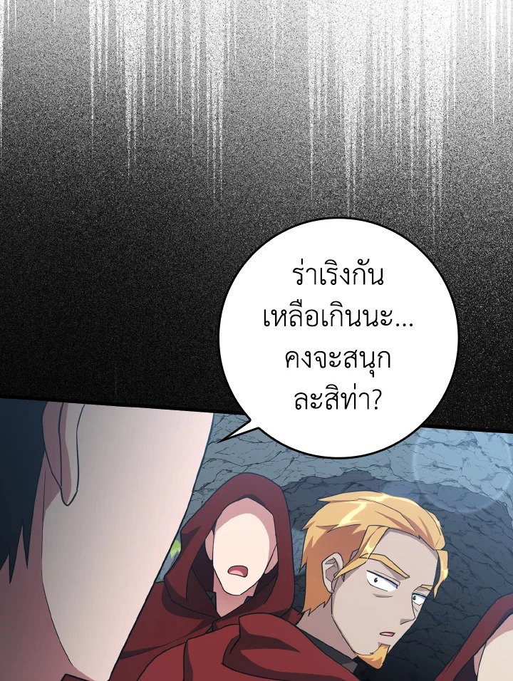 The Maxed-out Player ตอนที่ 37 51