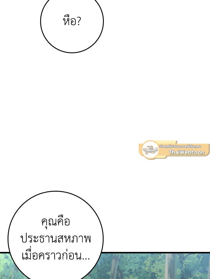 The Maxed-out Player ตอนที่ 37 49