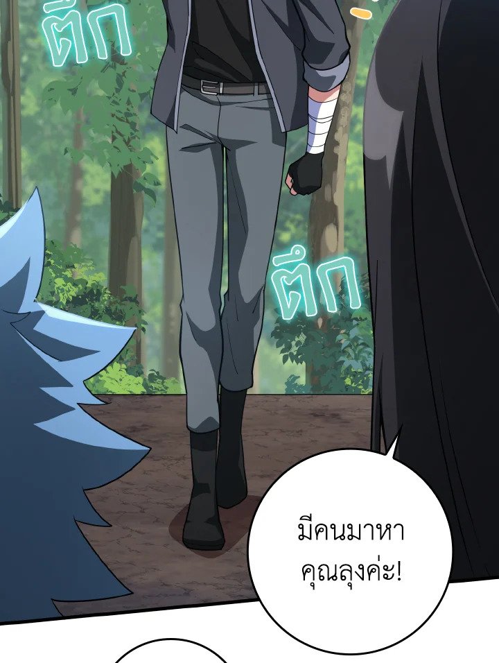 The Maxed-out Player ตอนที่ 37 48