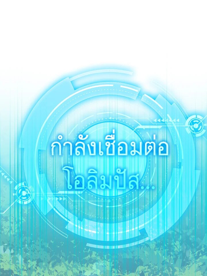 The Maxed-out Player ตอนที่ 37 46