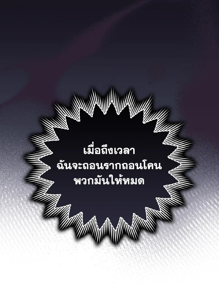 The Maxed-out Player ตอนที่ 37 45