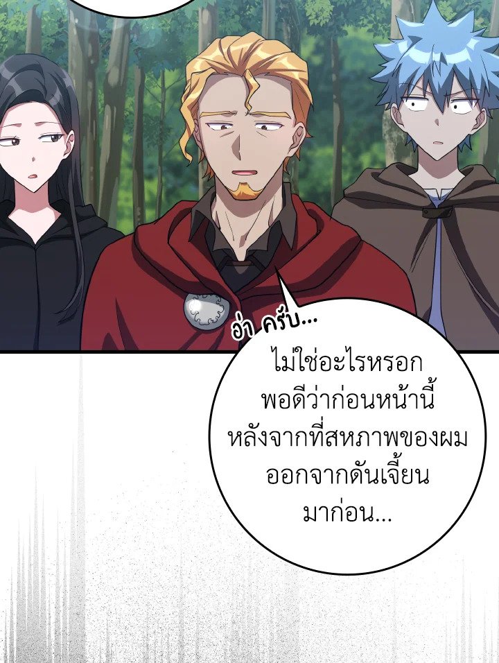 The Maxed-out Player ตอนที่ 37 50