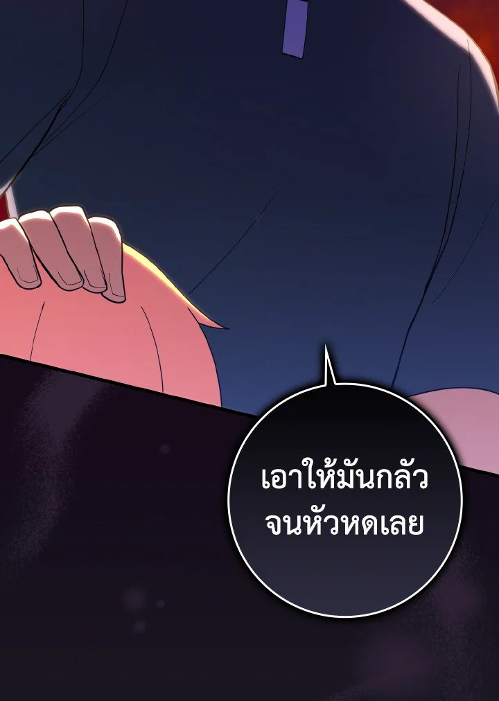 The Maxed-out Player ตอนที่ 37 44