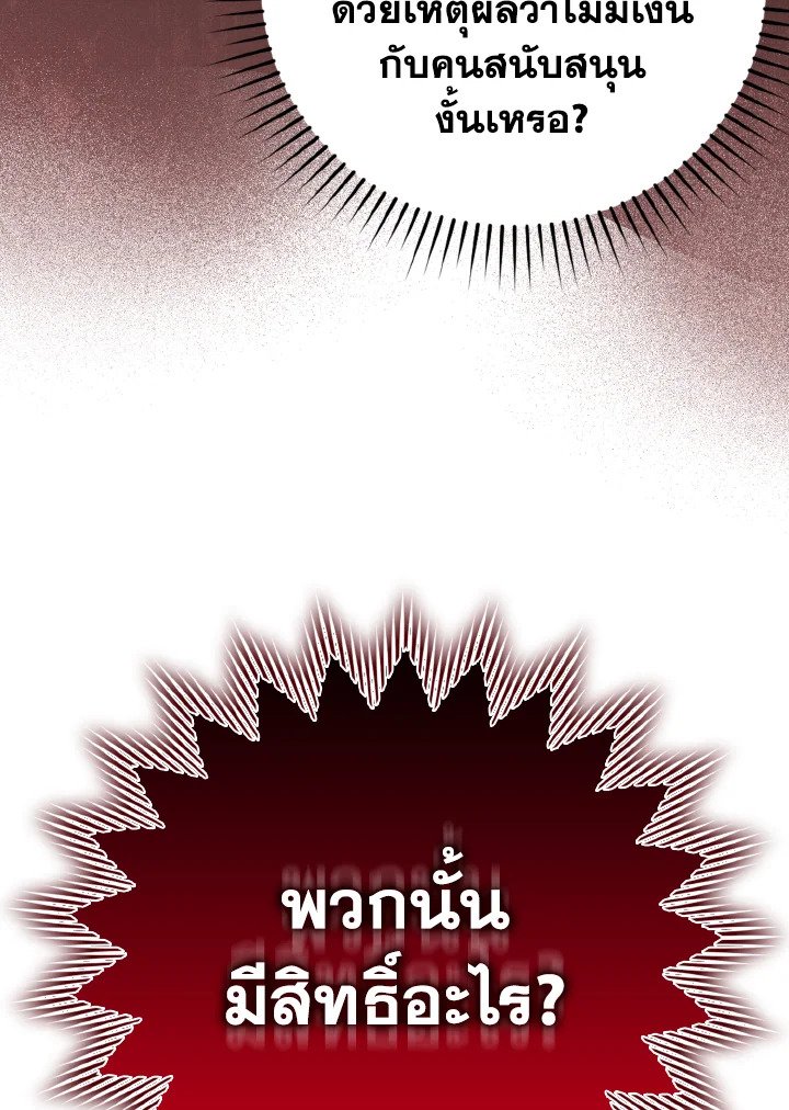 The Maxed-out Player ตอนที่ 37 40