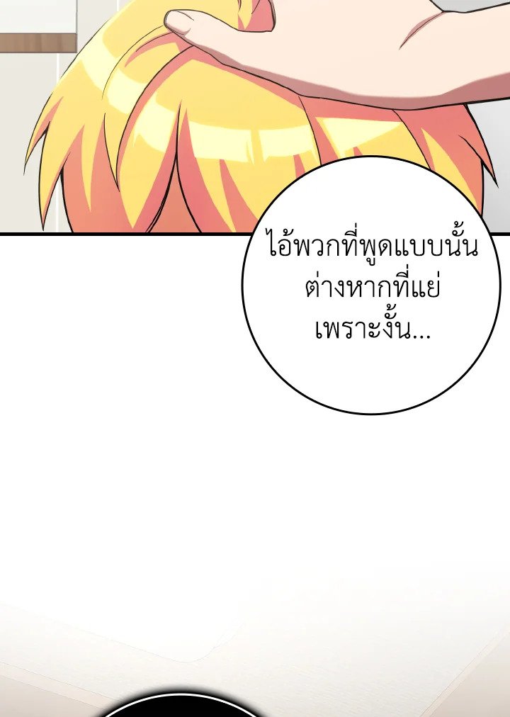 The Maxed-out Player ตอนที่ 37 42
