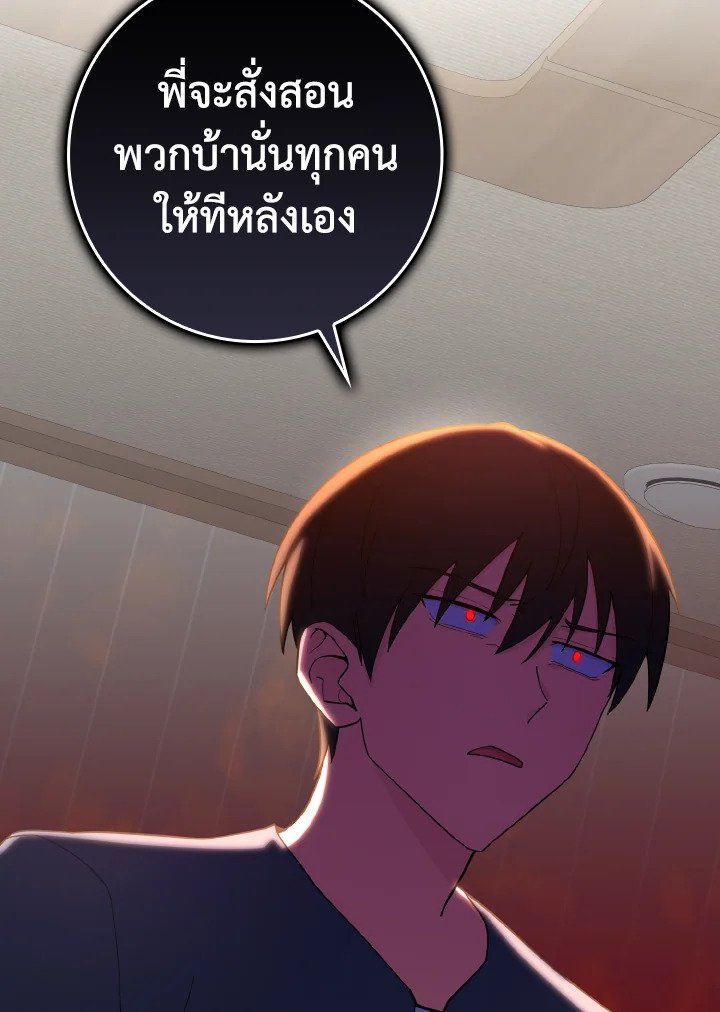 The Maxed-out Player ตอนที่ 37 43
