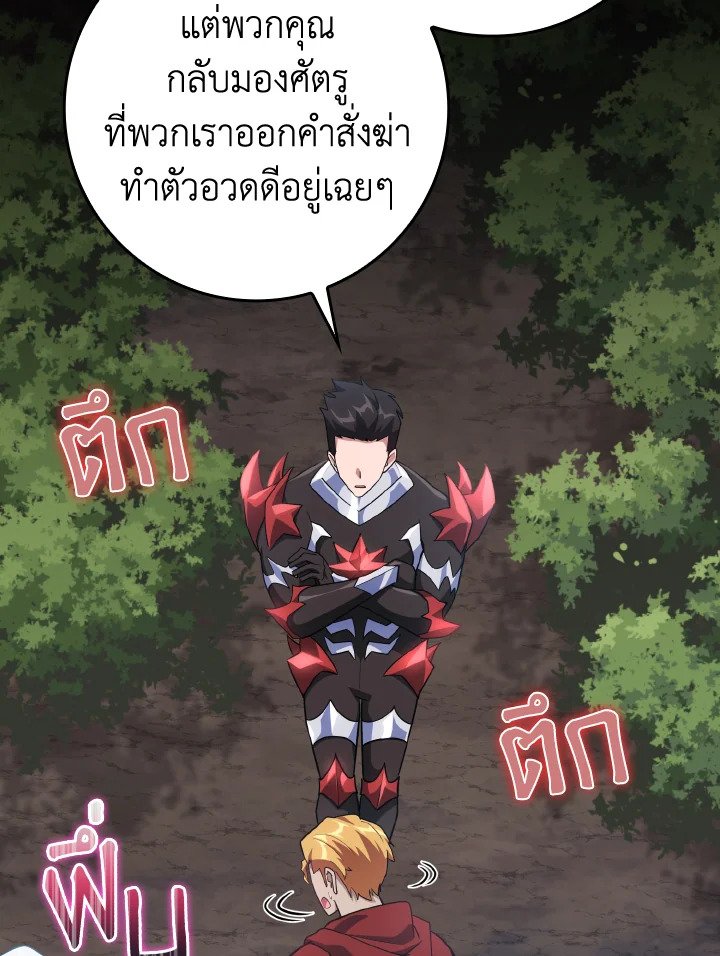 The Maxed-out Player ตอนที่ 37 56