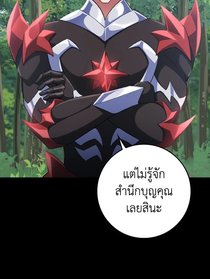 The Maxed-out Player ตอนที่ 37 54