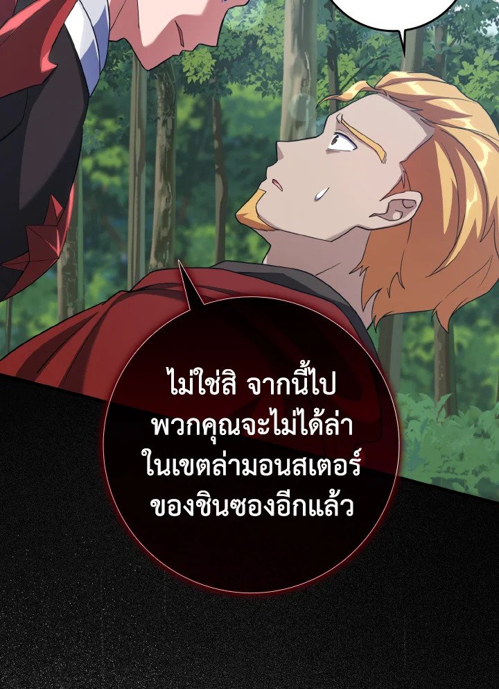 The Maxed-out Player ตอนที่ 37 59