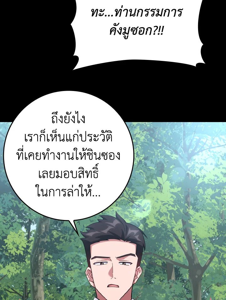 The Maxed-out Player ตอนที่ 37 53