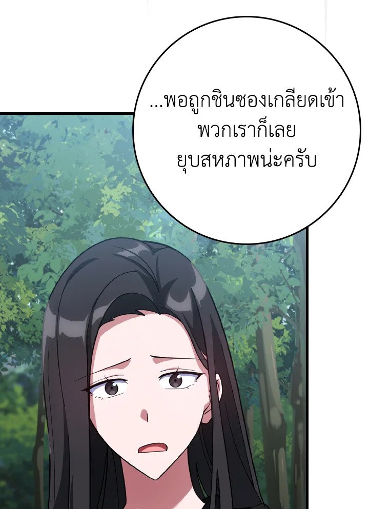 The Maxed-out Player ตอนที่ 37 61
