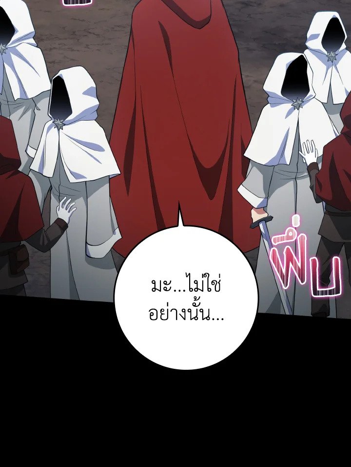 The Maxed-out Player ตอนที่ 37 57