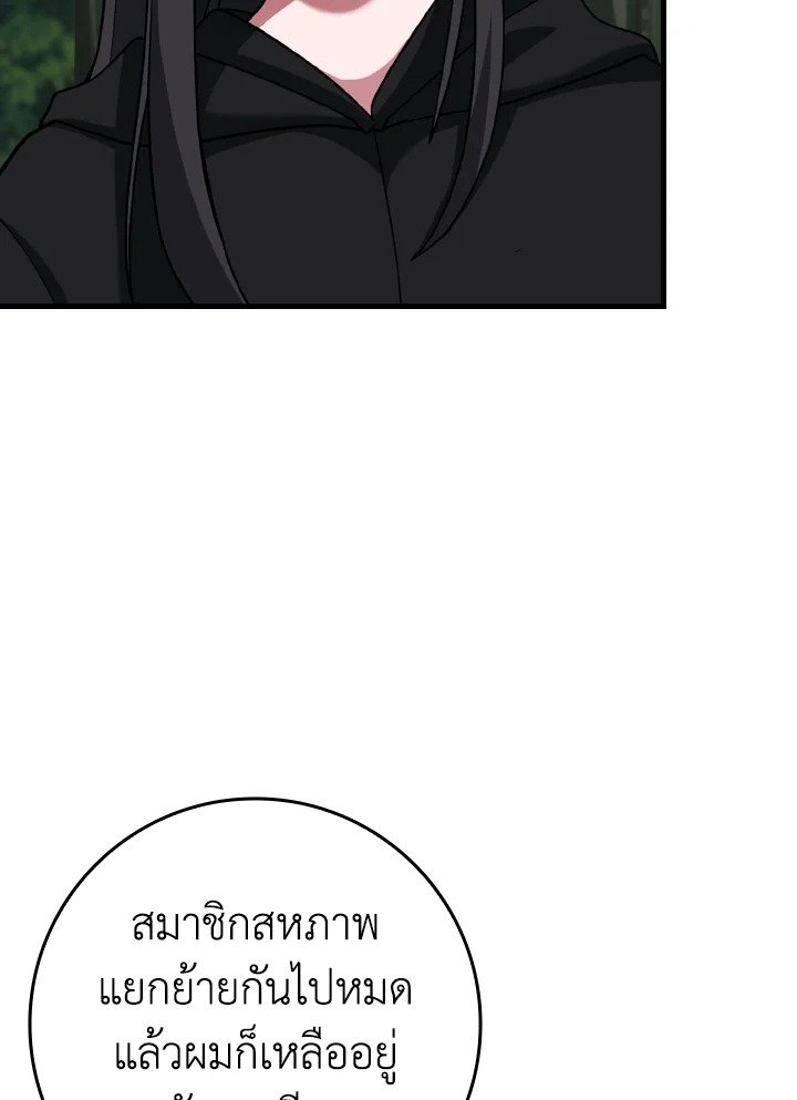 The Maxed-out Player ตอนที่ 37 62