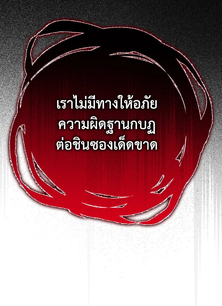 The Maxed-out Player ตอนที่ 37 60
