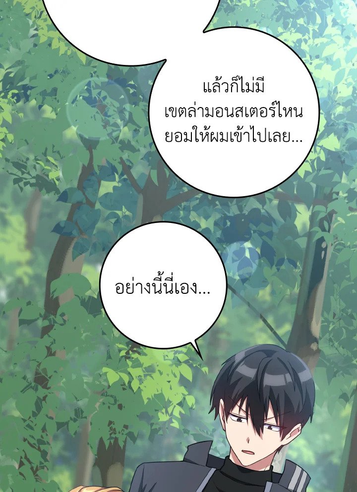 The Maxed-out Player ตอนที่ 37 65