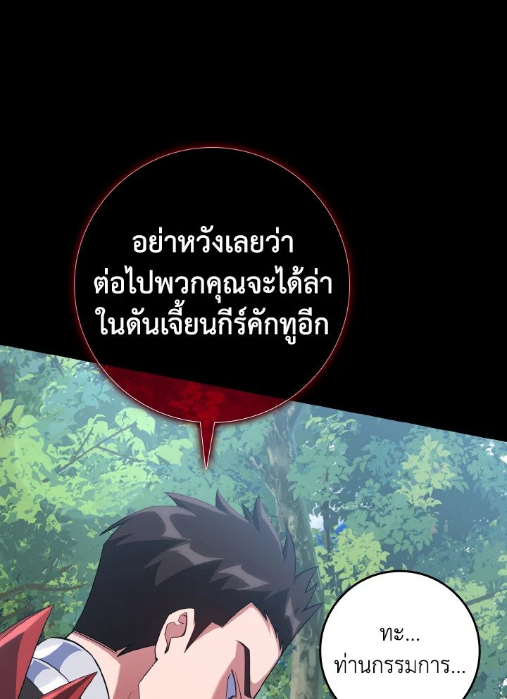 The Maxed-out Player ตอนที่ 37 58