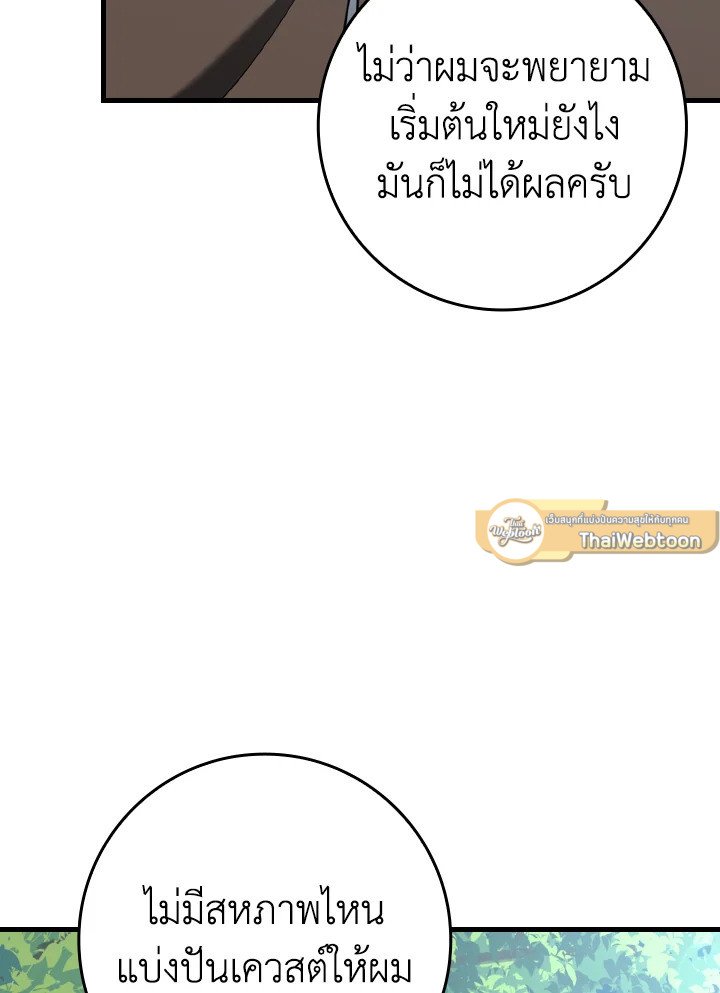 The Maxed-out Player ตอนที่ 37 64