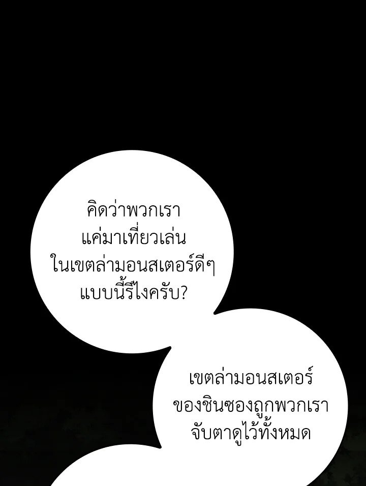 The Maxed-out Player ตอนที่ 37 55