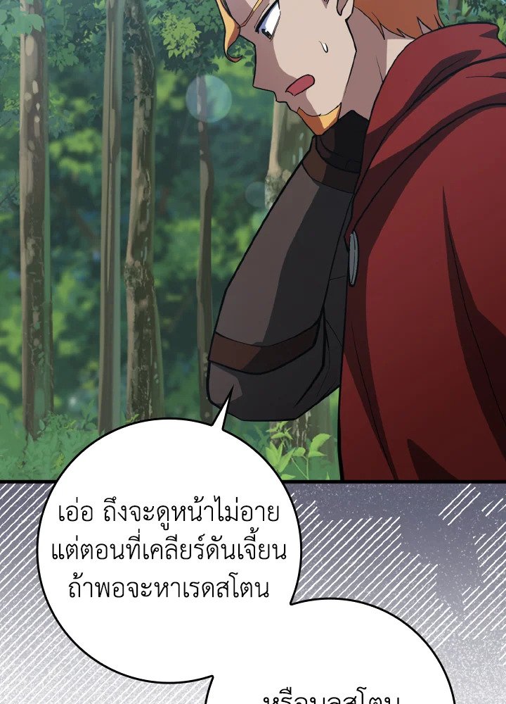 The Maxed-out Player ตอนที่ 37 80