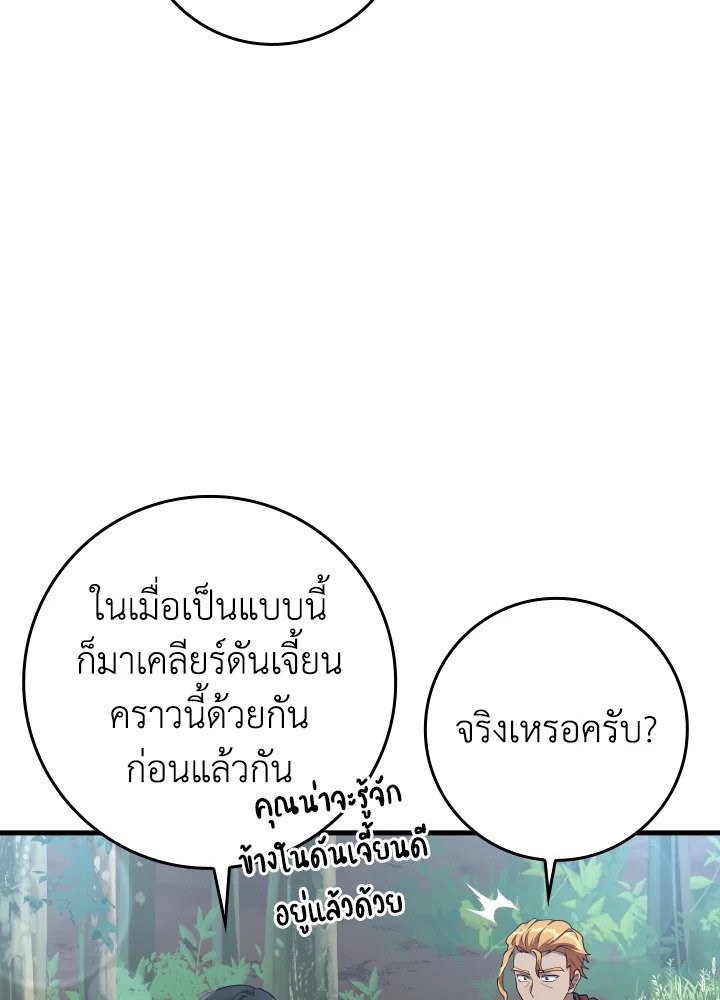 The Maxed-out Player ตอนที่ 37 75
