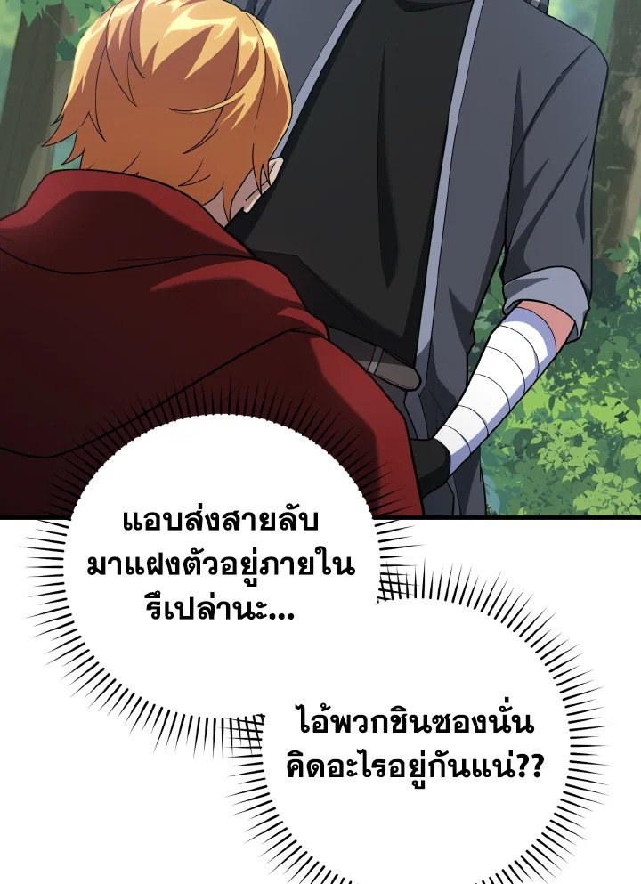 The Maxed-out Player ตอนที่ 37 66