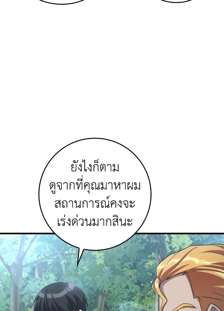 The Maxed-out Player ตอนที่ 37 77